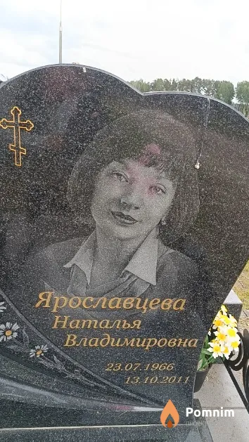 Ярославцева Наталья Владимировна
