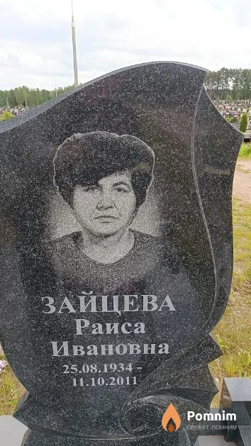 Зайцева Раиса Ивановна