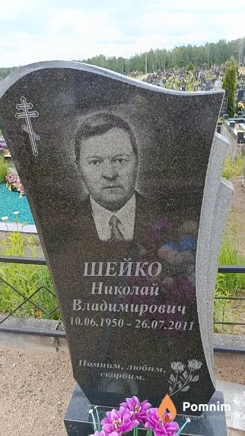 Шейко Николай Владимирович