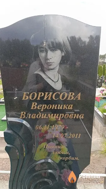 Борисова Вероника Владимировна