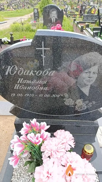 Юдакова Наталья Ивановна