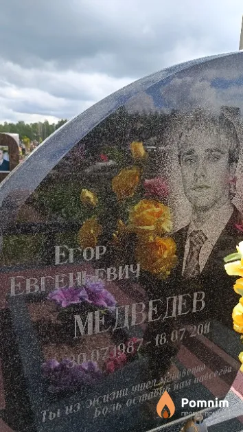 Медведев Егор Евгеньевич