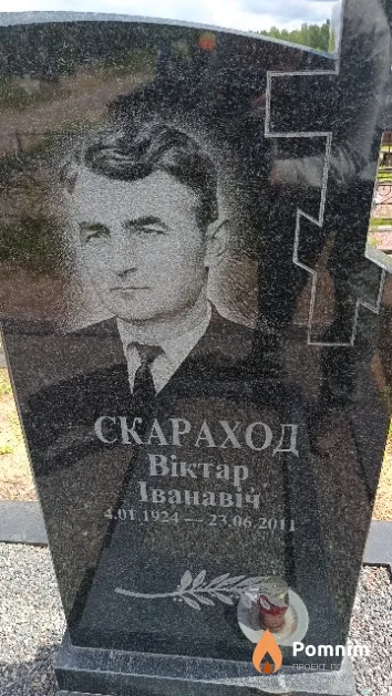 Скараход Віктар Іванавіч