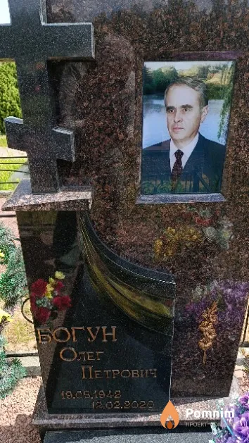Богун Олег Петрович