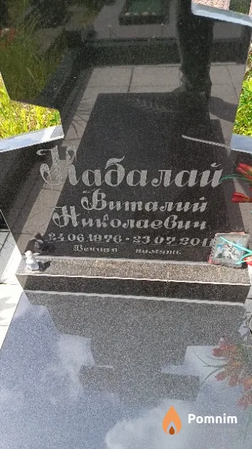 Кабалай Виталий Николаевич