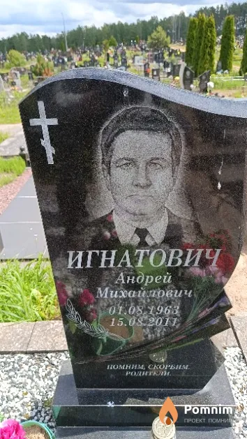Игнатович Андрей Михайлович