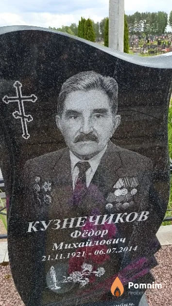 Кузнечиков Фёдор Михайлович