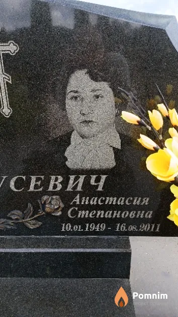Матусевич Анастасия Степановна