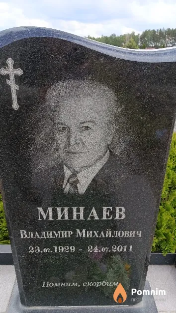 Минаев Владимир Михайлович