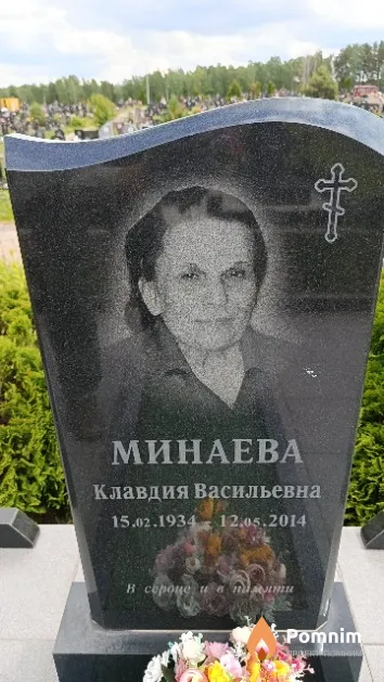 Минаева Клавдия Васильевна