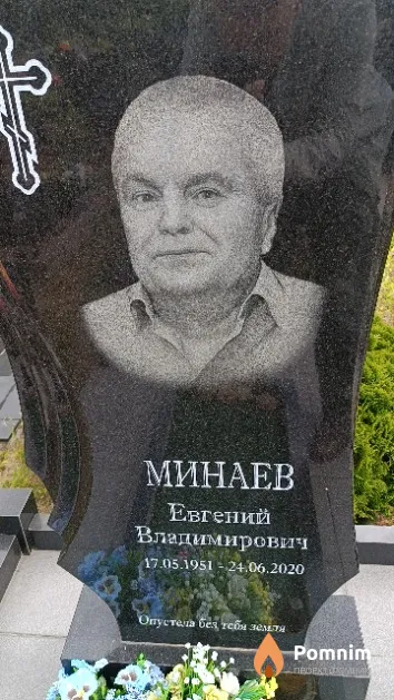 Минаев Евгений Владимирович