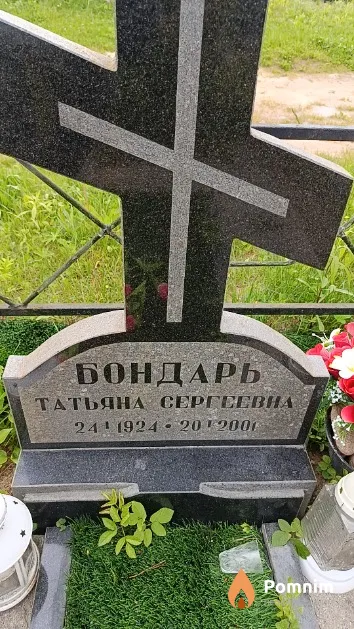 Бондарь Татьяна Сергеевна