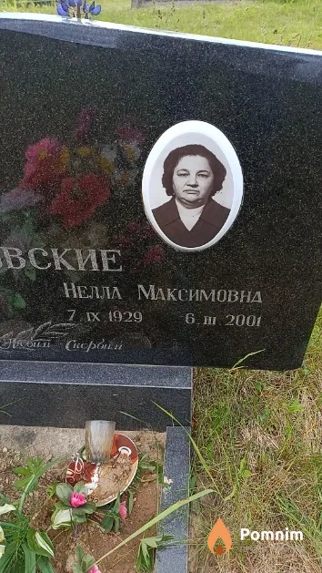 Шайковская Нелла Максимовна