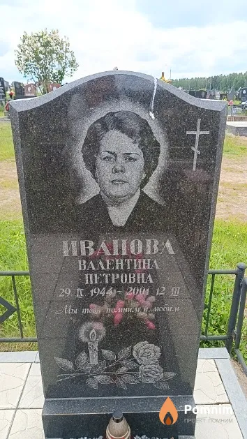 Иванова Валентина Петровна