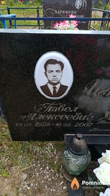 Игнатенко Павел Алексеевич