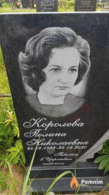Королева Полина Николаевна