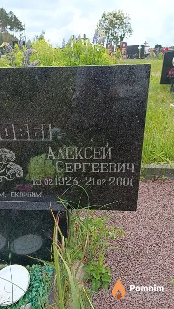 Семенов Алексей Сергеевич