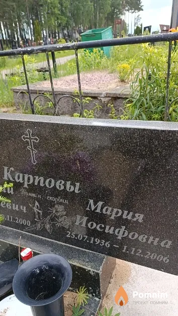 Карпова Мария Иосифовна
