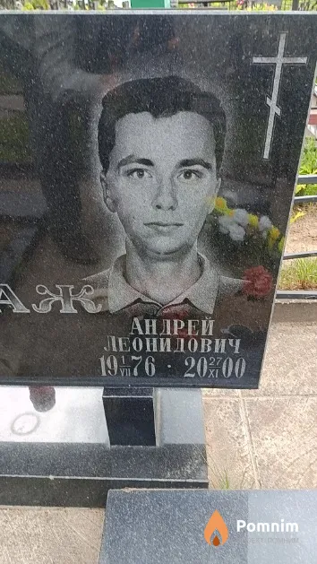 Кураж Андрей Леонидович