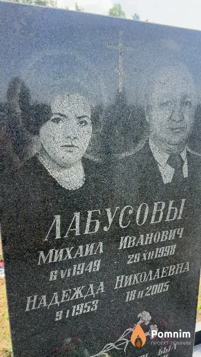 Лабусов Михаил Иванович