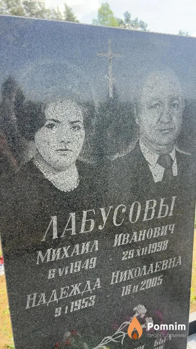 Лабусова Надежда Николаевна