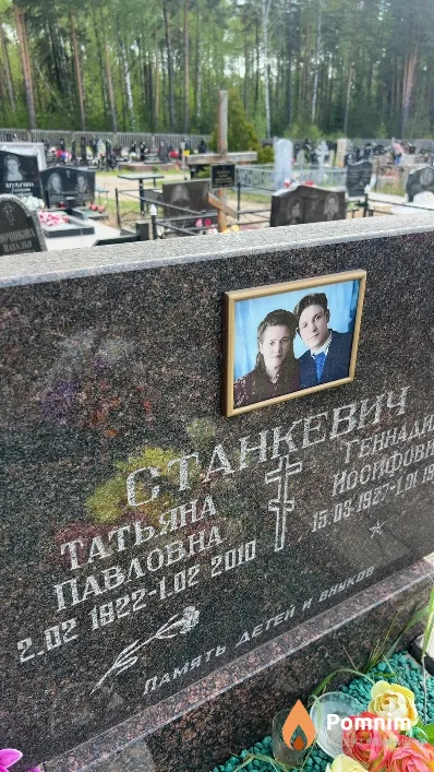Станкевич Татьяна Павловна