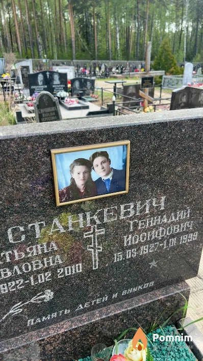 Станкевич Геннадий Иосифович