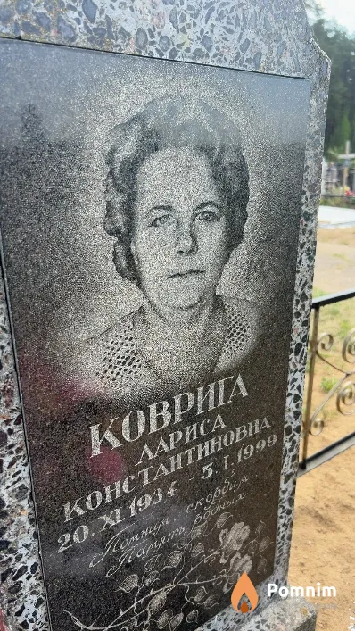 Коврига Лариса Константиновна