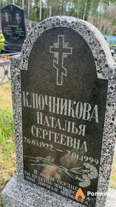 Ключникова Наталья Сергеевна