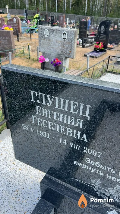 Глушец Евгения Геселевна
