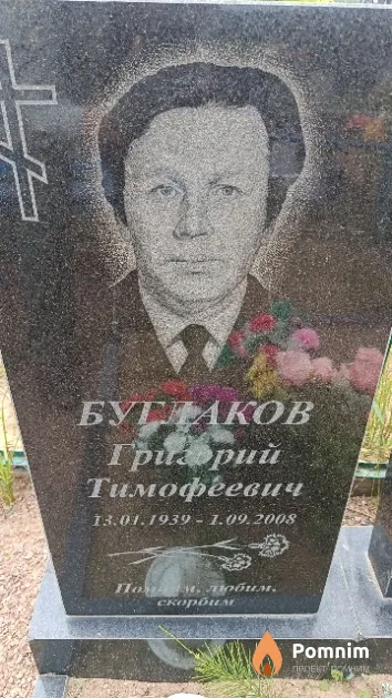 Буглаков Григорий Тимофеевич
