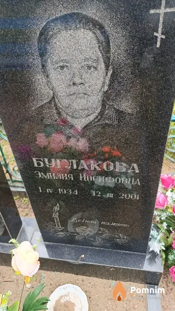 Буглакова Эмилия Иосифовна