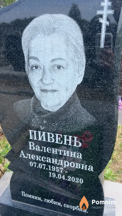 Пивень Валентина Александровна