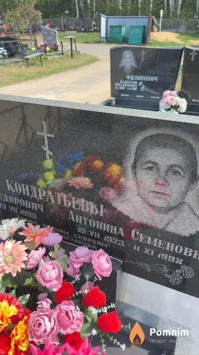 Кондратьева Антонина Семеновна