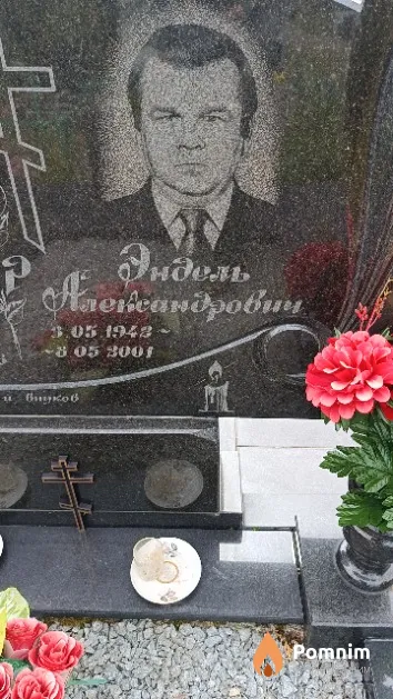 Коор Эндель Александрович