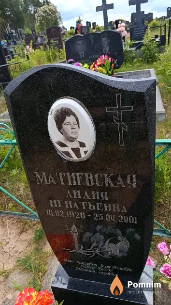 Матиевская Лидия Игнатьевна