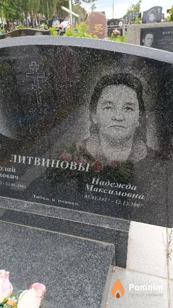 Литвинова Надежда Макс