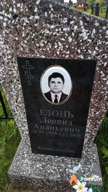 Глонь Леонид Ананьевич