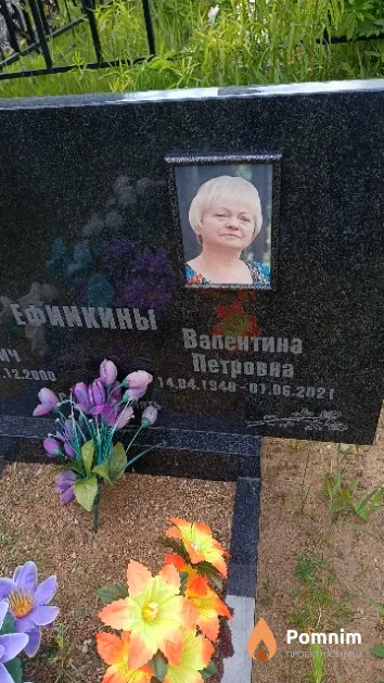 Ефимкина Валентина Петровна