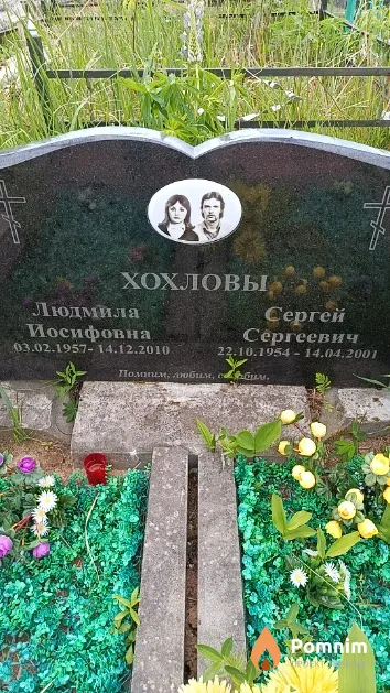 Хохлова Людмила Иосифовна