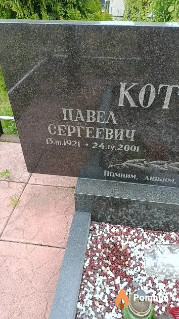 Котов Павел Сергеевич