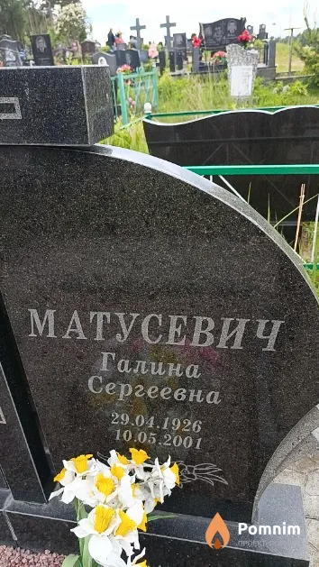 Матусевич Галина Сергеевна