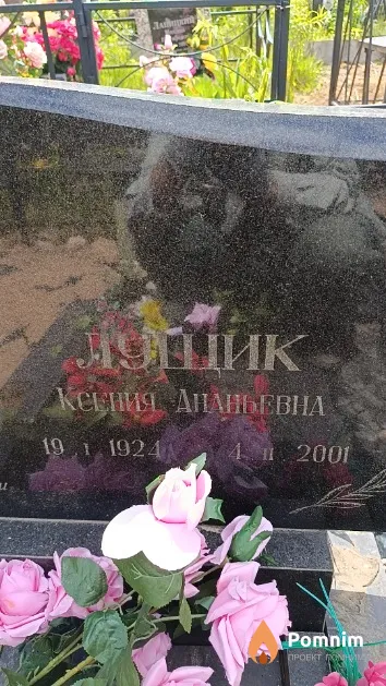 Лущик Ксения Ананьевна