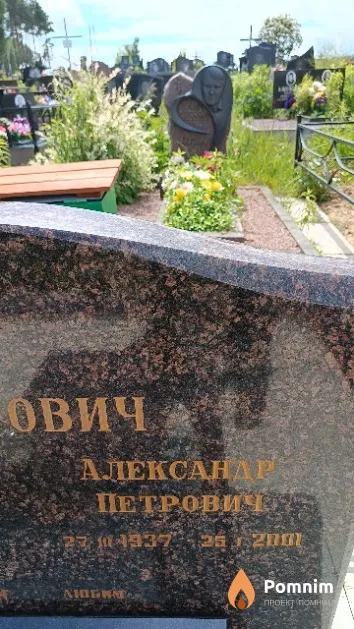 Федорович Александр Петрович