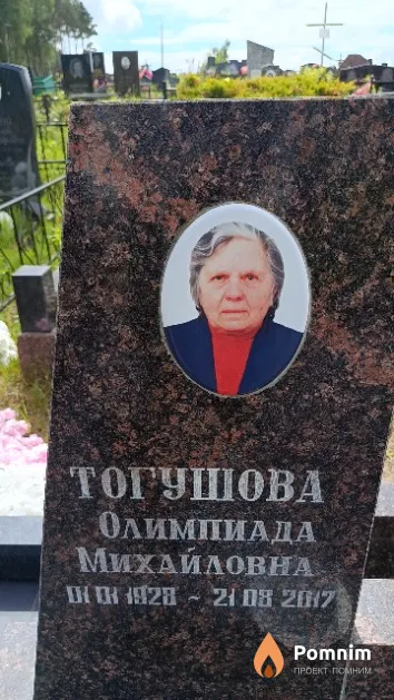 Тогушова Олимпиада Михайловна