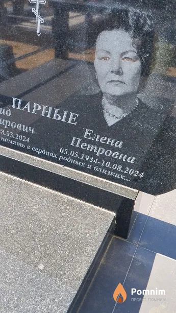 Парная Елена Петровна