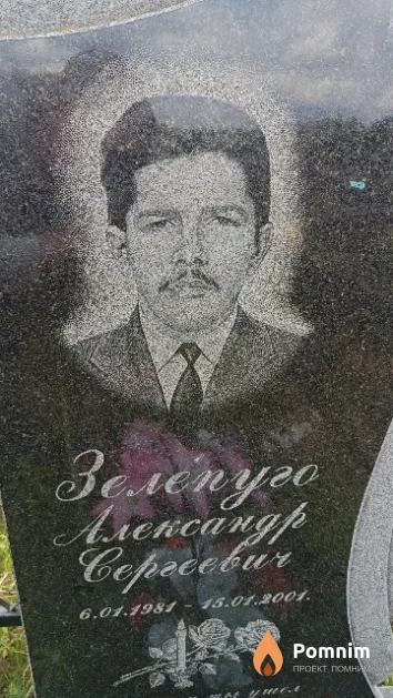 Зелепуго Axekcangp Сергеевич