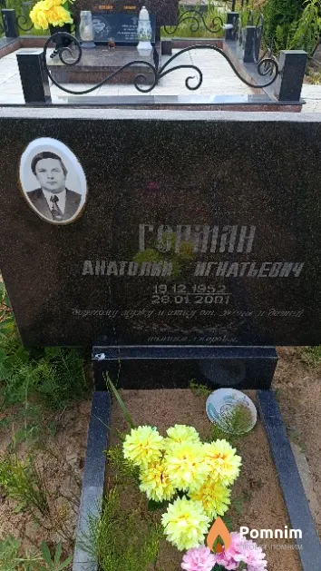 Герман Анатолий Игнатьевич