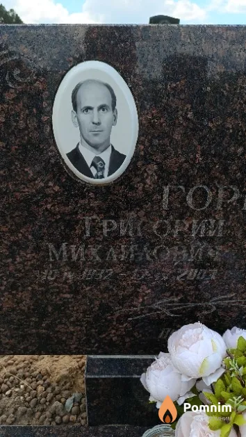 Горелик Григорий Михайлович
