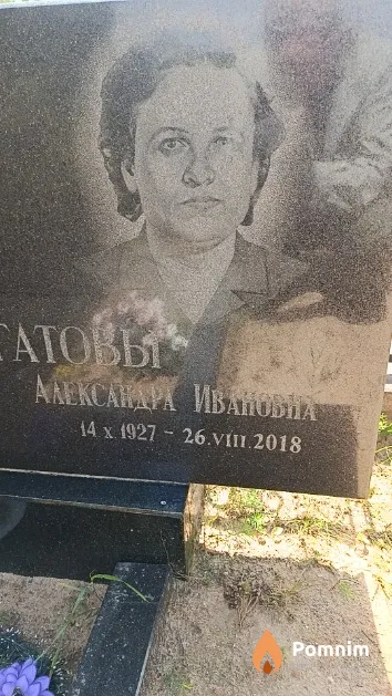 Скоробогатова Александра Ивановна